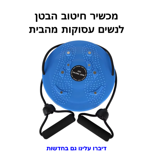 מכשיר חיטוב הבטן